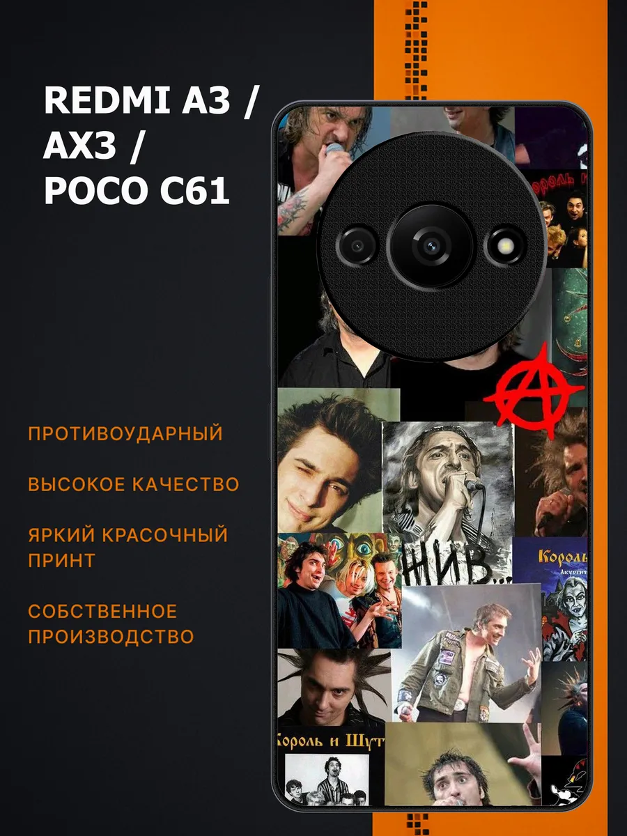 Чехол на redmi a3 ax3 poco c61 король и шут