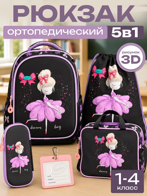 Maksimm рюкзак школьный 1-4 класс ортопедический набор 5 в 1, черный
