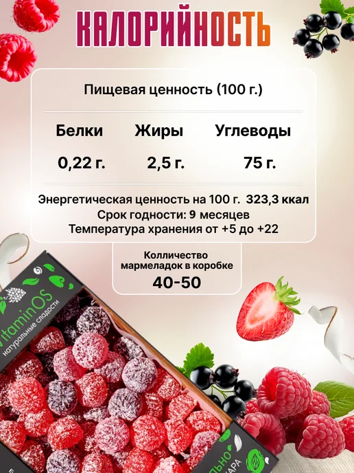 VitaminOS Мармелад без сахара натуральный Ягодный ассорти, 50 шт, фото 5