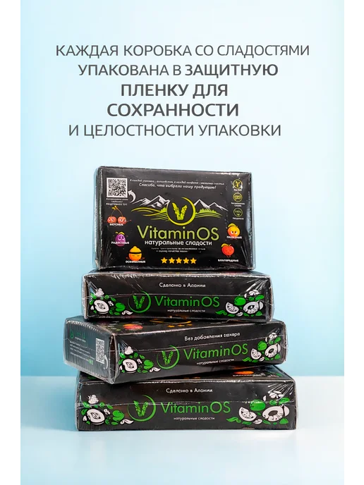 VitaminOS Мармелад без сахара натуральный Ягодный ассорти, 50 шт, фото 7