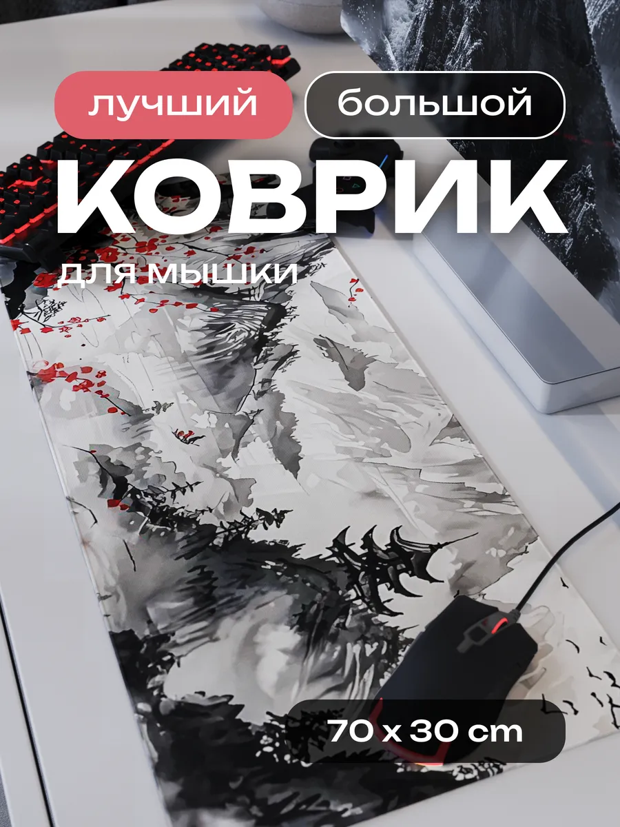 Игровой коврик для мышки и клавиатуры с принтом 70×30