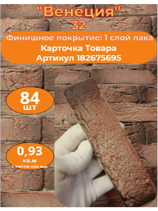 Уваровский Декор Образец гипсового кирпича "Венеция 32", коричневый, фото 2