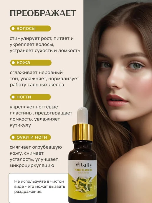Эфирное масло Vitally Иланг-иланг 20 мл, 20 мл, фото 2