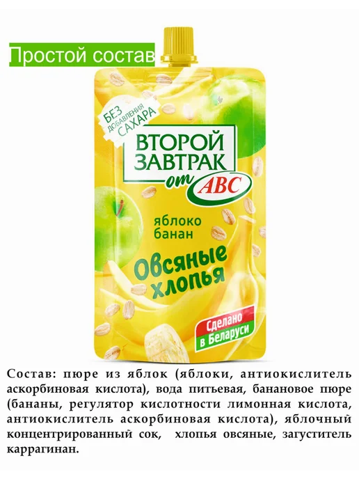 АВС Пюре детское фруктовое без сахара 14 шт, без сахара, 14 шт, фото 2