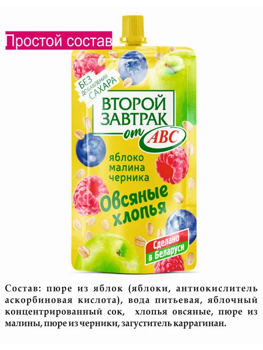 АВС Фруктовое детское пюре без сахара полезный перекус 200 гр, 200 г, фото 2