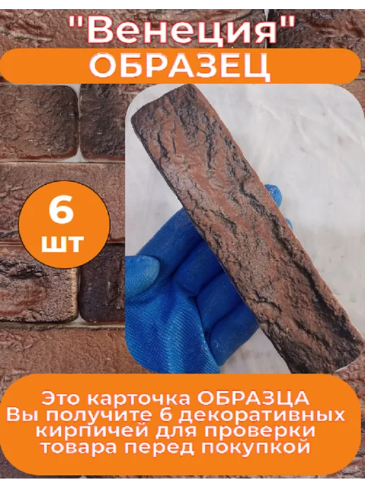 Уваровский Декор Образец гипсового кирпича "Венеция 32Л", 32 л