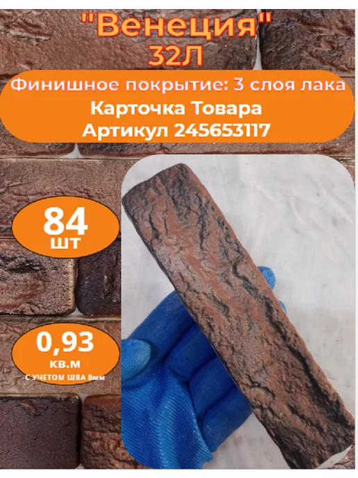Уваровский Декор Образец гипсового кирпича "Венеция 32Л", 32 л, фото 2