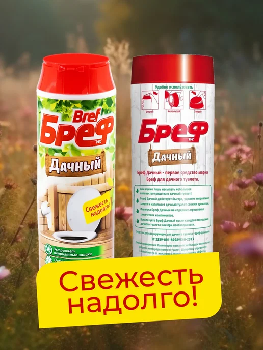 DomHouse Средство дезодорирующее для дачного туалета Дачный, вариант, фото 2