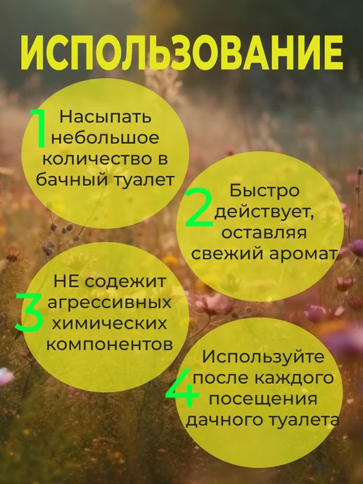 DomHouse Средство дезодорирующее для дачного туалета Дачный, вариант, фото 3