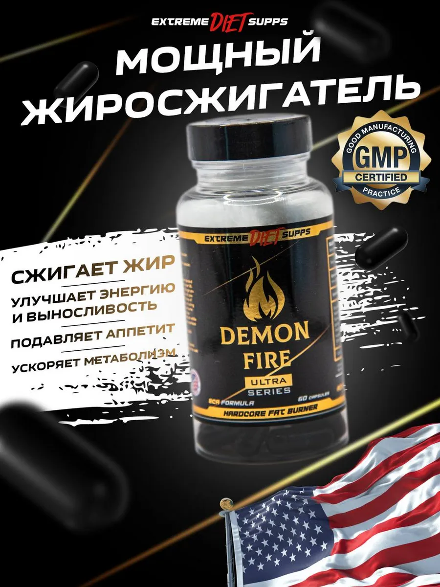 Demon Fire Ultra жиросжигатель, 60 капсул
