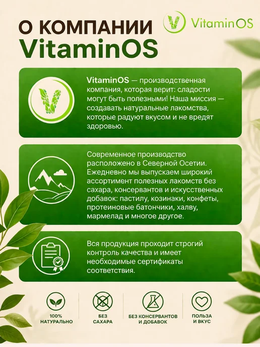 VitaminOS Пастила без сахара фруктовая натуральная Ассорти 1500 г, 1300 г, фото 7