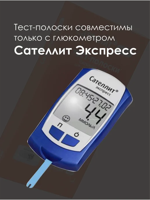 Сателлит Тест полоски крови для глюкометра 50 шт, 50 шт, фото 2