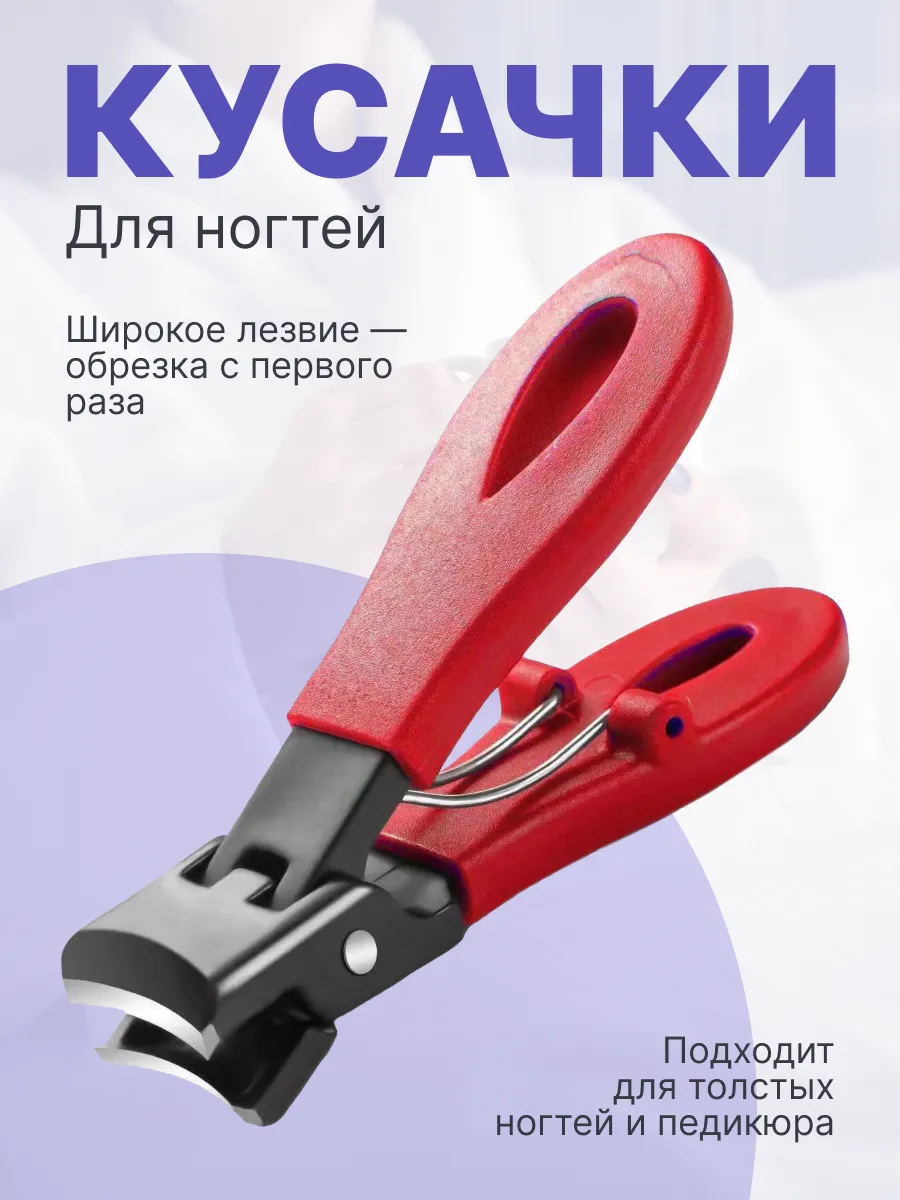 Кусачки книпсер для ногтей на ногах и руках мужские щипчики