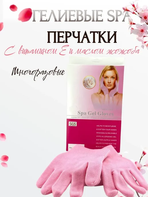 Эвелина Эвка Гелевые СПА перчатки, вариант, фото 2