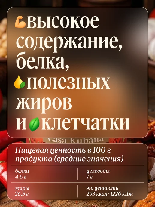Casa Kubana Хумус с острым томатом 90г, 90 г, фото 3