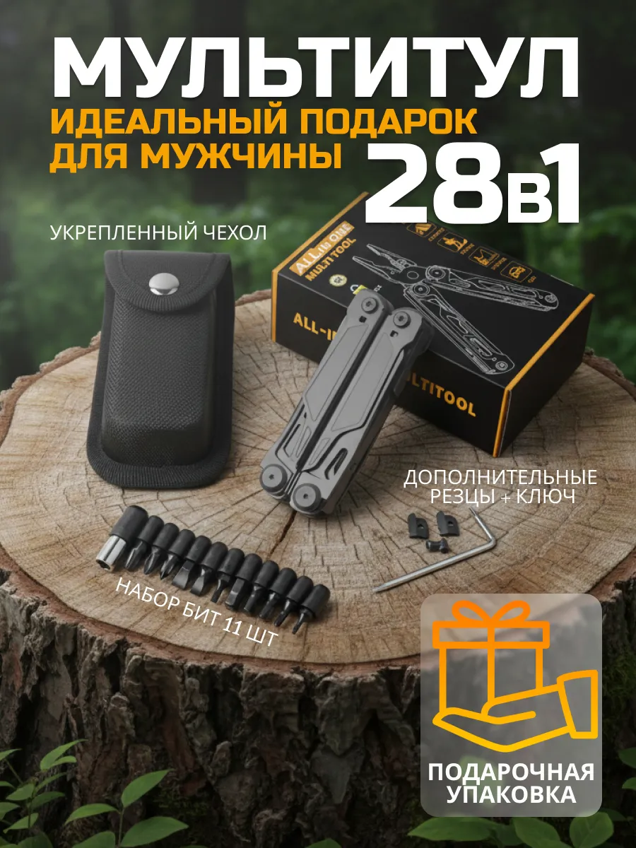 Мультитул пассатижи универсальный армейский 28 в 1 черный
