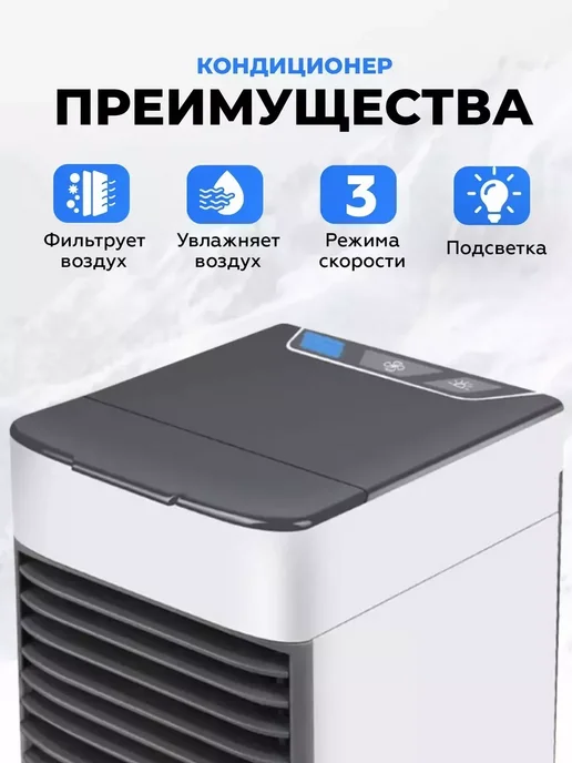 Лидер_Маг Мини кондиционер воздуха мобильный напольный для дома, белый, фото 2