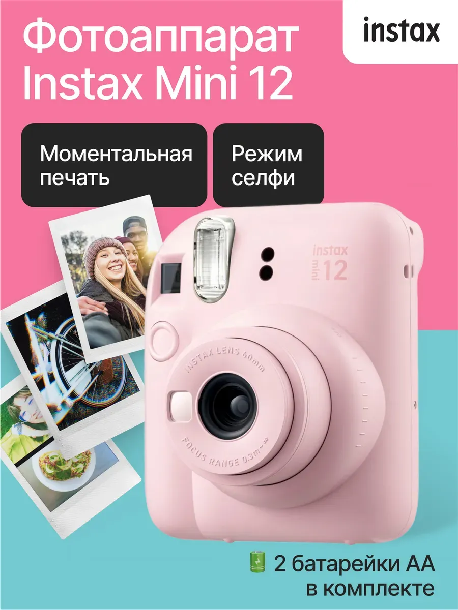 FUJIFILM Фотоаппарат моментальной печати Instax Mini 12 инстакс