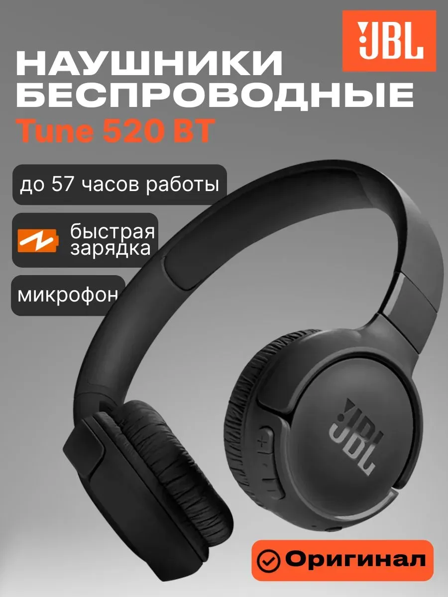 JBL Наушники беспроводные большие накладные Tune 520BT