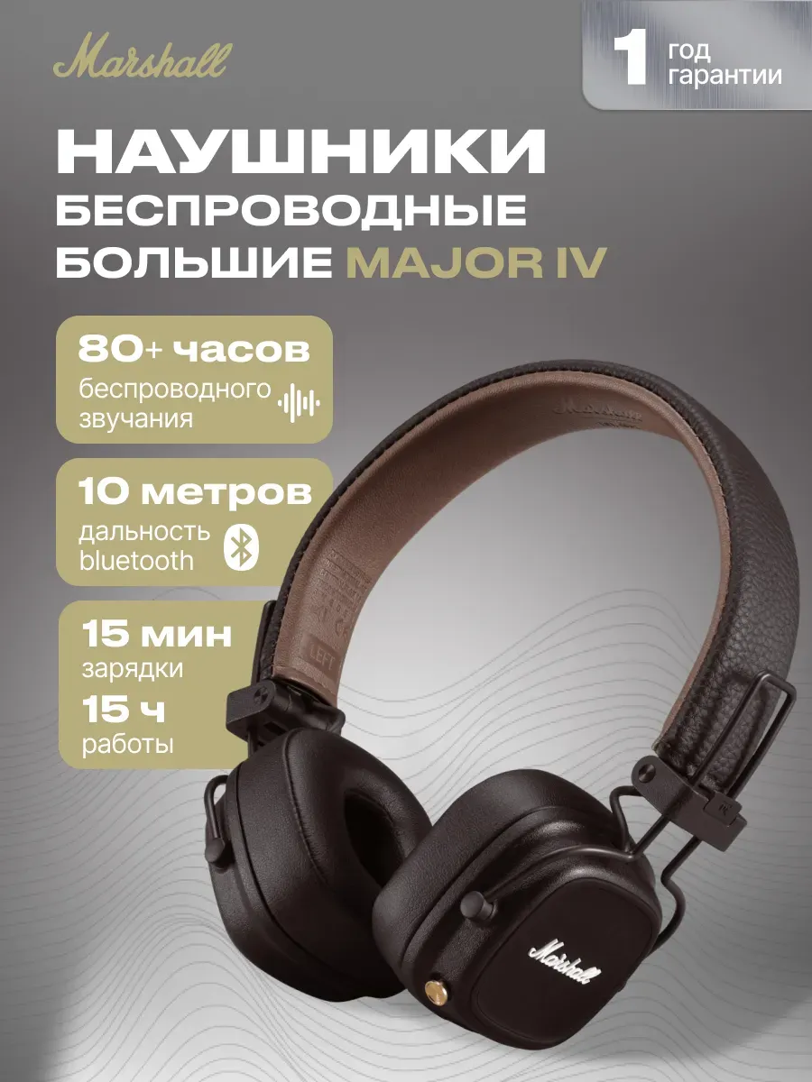 MARSHALL Наушники беспроводные большие Major IV