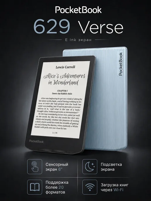 PocketBook Электронная книга 629 Verse, вариант