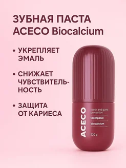 Зубная паста ACECO биокальций с дозатором отбеливающая 458618948 купить за 680 ₽ в интернет‑магазине Wildberries
