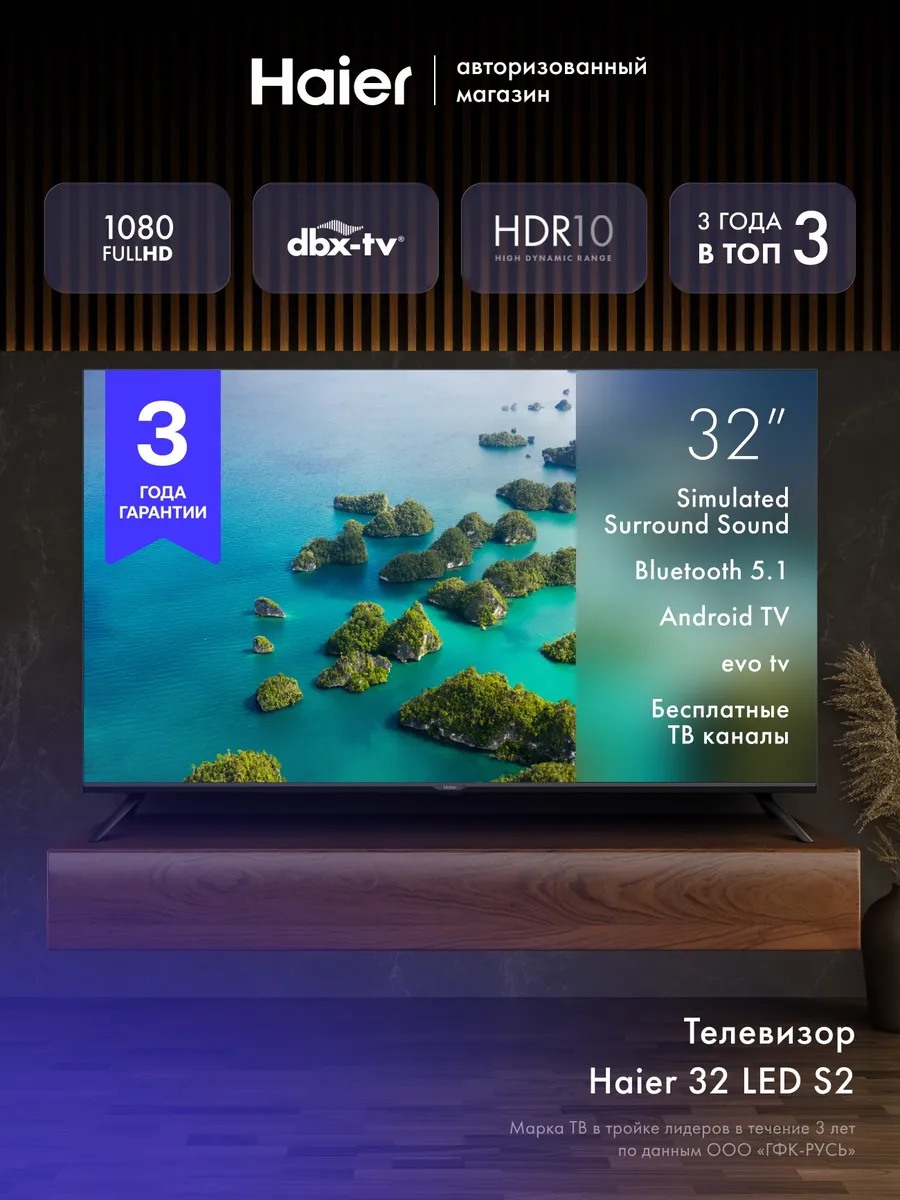 Телевизор 32 LED S2, FHD, Android TV, Wi-Fi