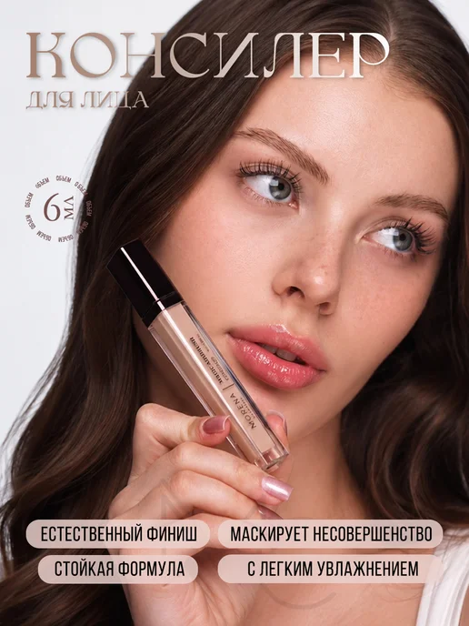 Morena Cosmetics консилер 02, оранжевый