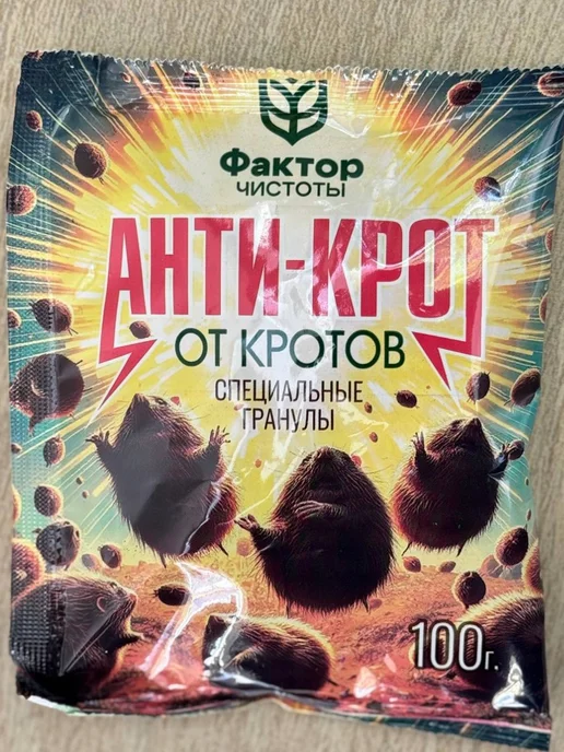 Средство от грызунов Анти-Крот, вариант, фото 3