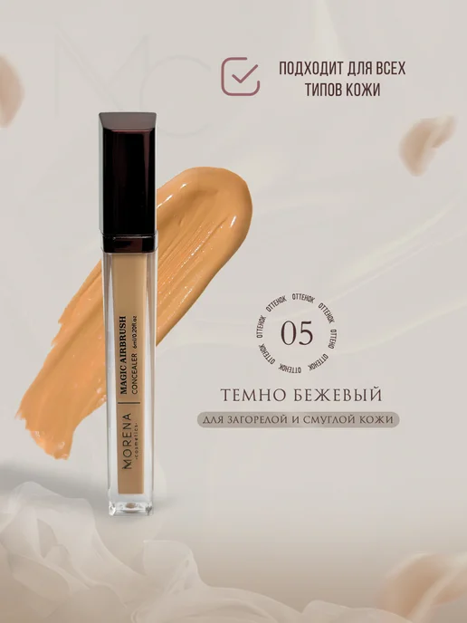 Morena Cosmetics консилер 02, бежевый, фото 2
