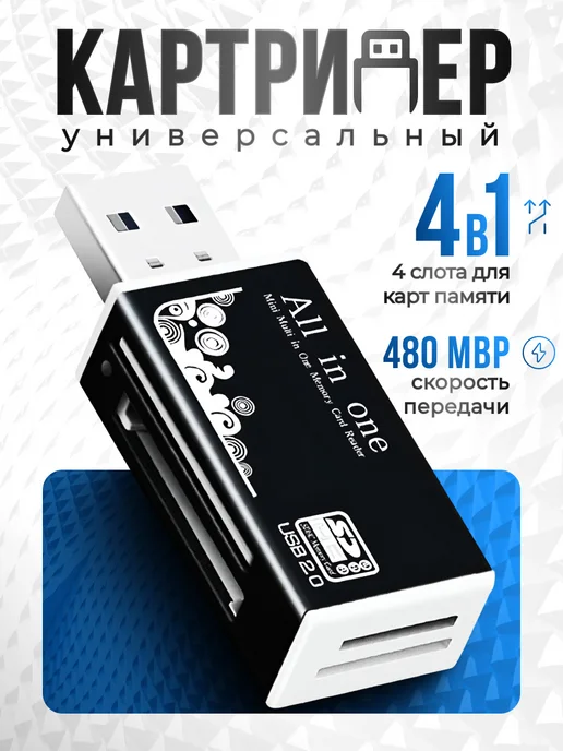 Ennoware Картридер универсальный USB 2.0 карт памяти для ПК, вариант