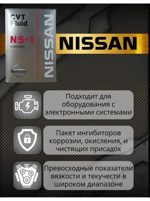 NISSAN Масло трансмиссионное NS-1, Минеральная, вариант, фото 2