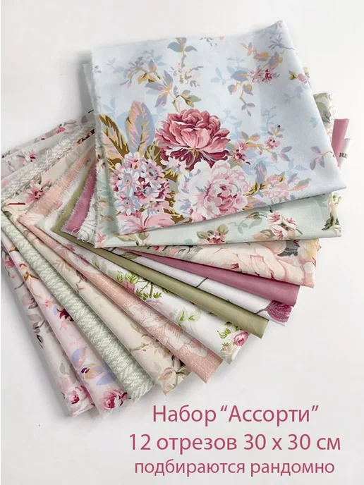 Сола ткани Набор тканей для пэчворка, 12 отрезов 30 х 30 см, 30x30 см, фото 2