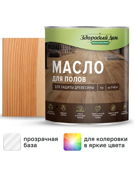 Здоровый дом Масло для пола цвет прозрачный 1 л, 1 л