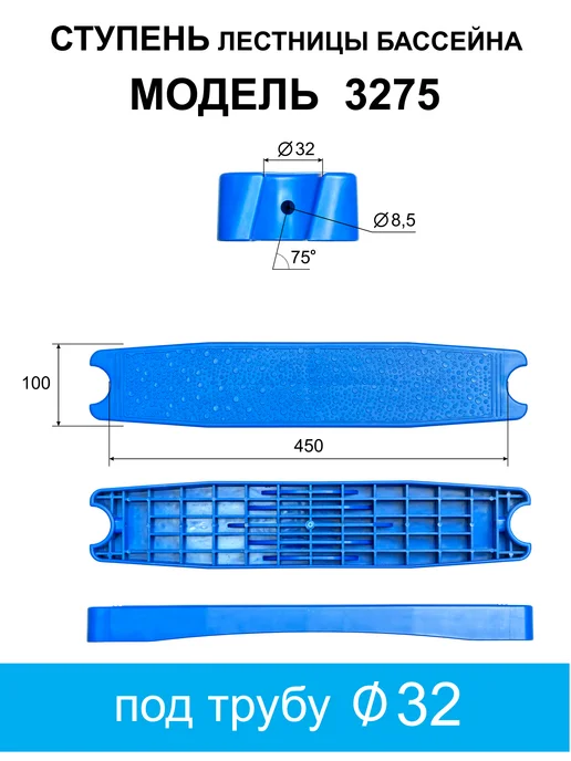 Ступень лестницы бассейна М-3275 СС, синий