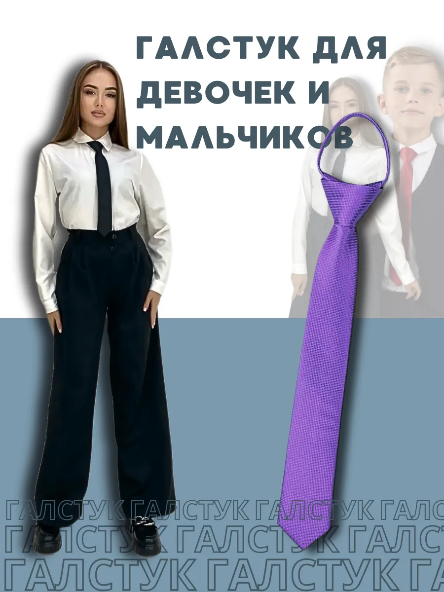 Галстук 35см