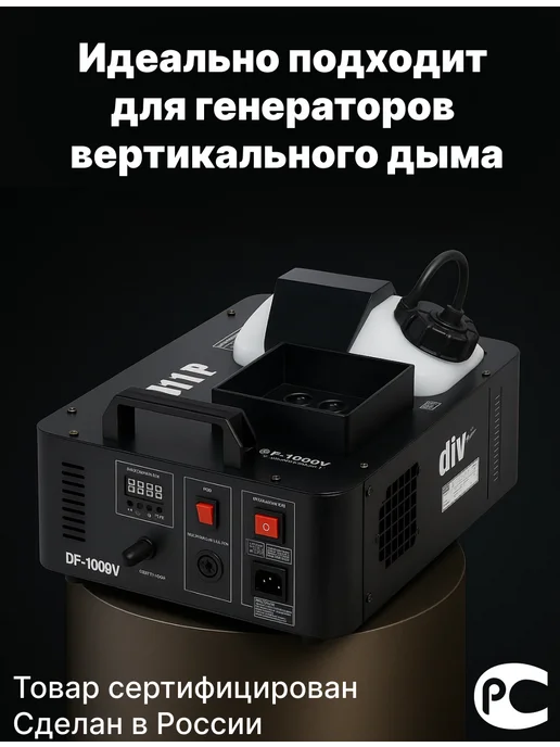 Spark Stage Жидкость для генератора дыма, вариант, фото 3