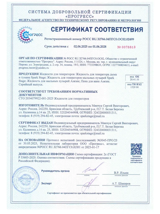 Spark Stage Жидкость для генератора дыма, вариант, фото 7