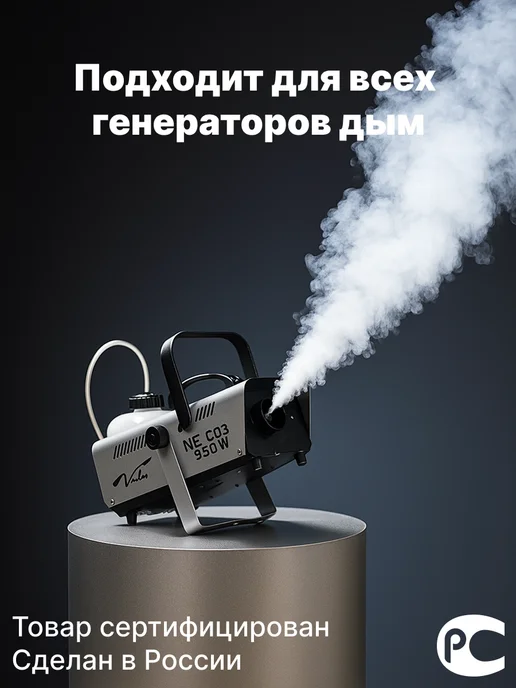 Spark Stage Жидкость для генератора дыма, вариант, фото 2