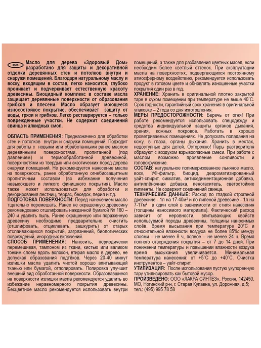 Здоровый дом Масло для стен и потолков цвет белый 1л, 1 л, фото 4
