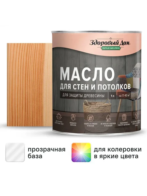 Здоровый дом Масло для стен и потолков цвет прозрачный 1л, 1 л