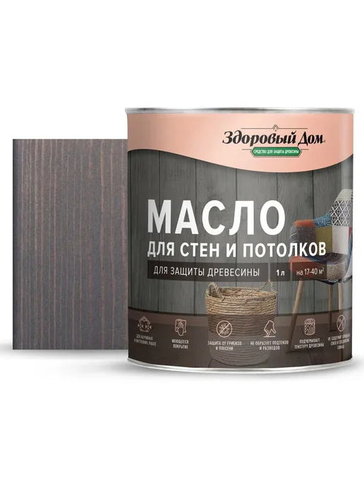 Здоровый дом Масло для стен и потолков серо-голубой 1л, 1 л