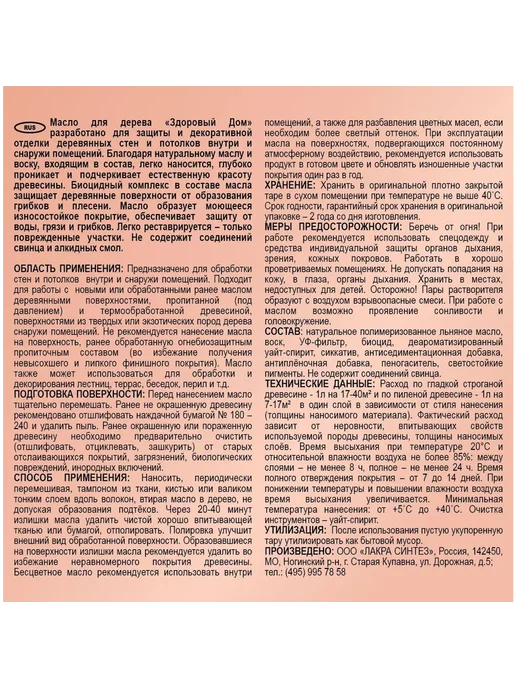 Здоровый дом Масло для стен и потолков серо-голубой 1л, 1 л, фото 4