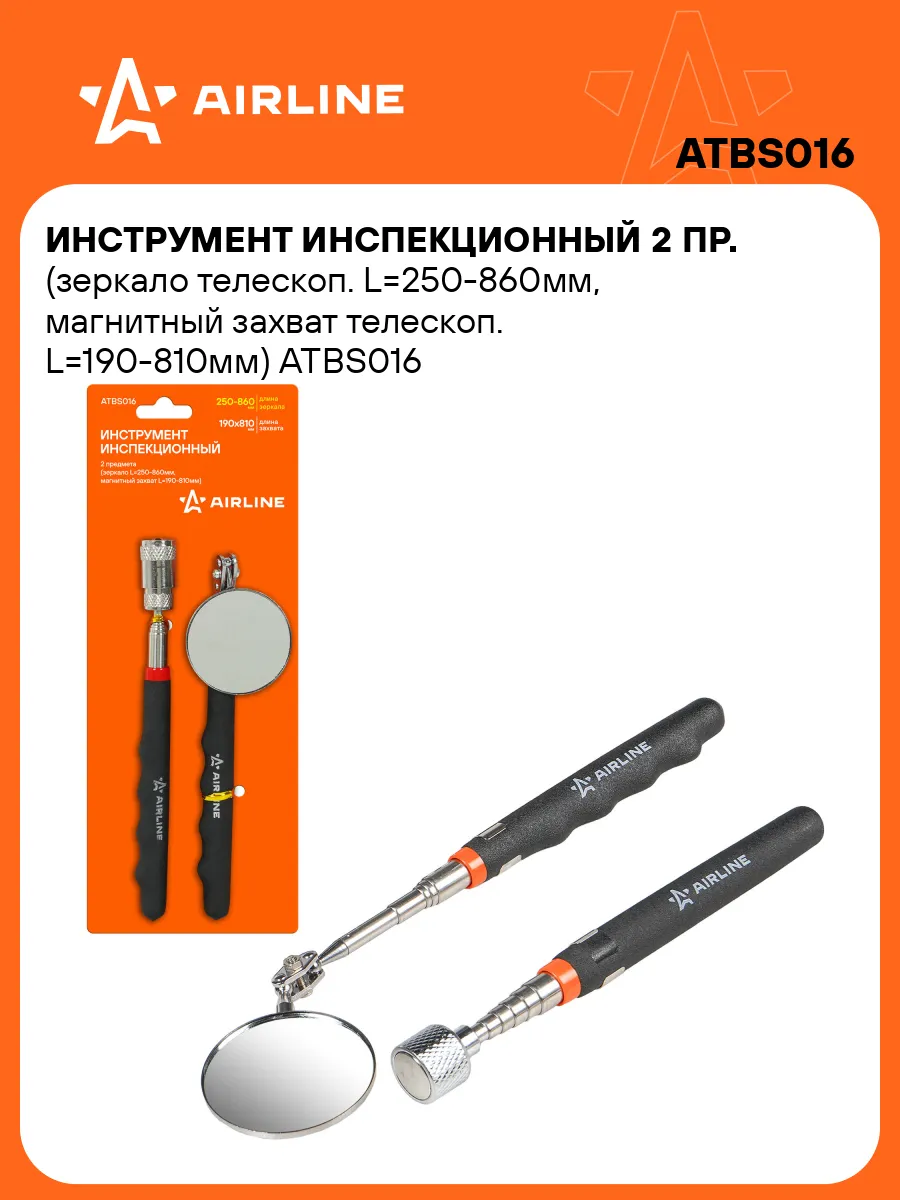 Зеркало 860мм захват 810мм / набор 2пр