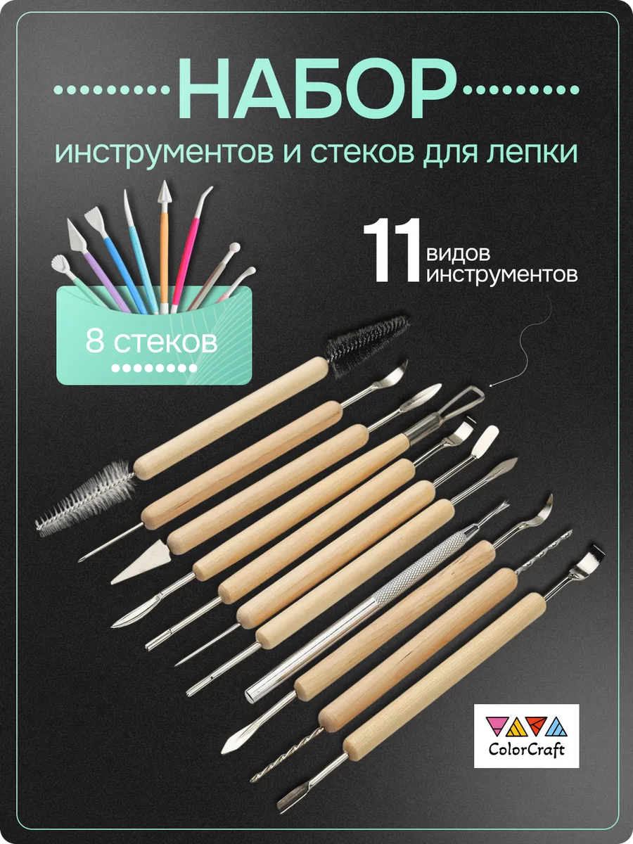 Набор инструментов и стеков для лепки