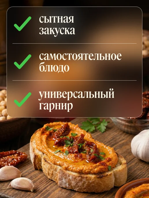 Casa Kubana Хумус с вялеными томатами 90г, 90 г, фото 2