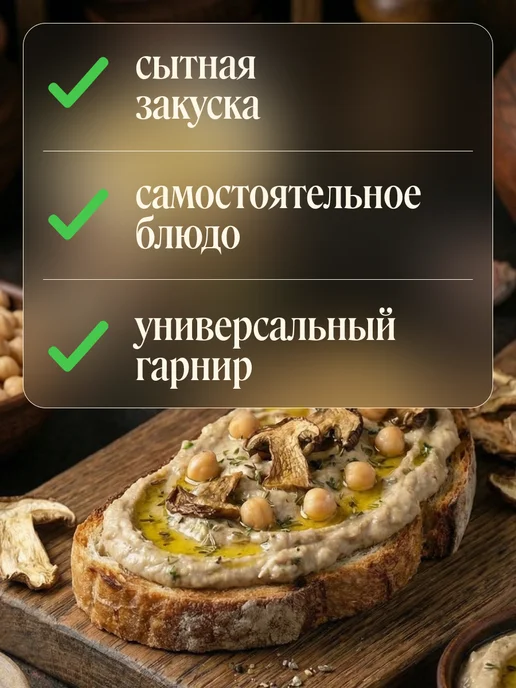 Casa Kubana Хумус с белыми грибами 90г, 90 г, фото 4