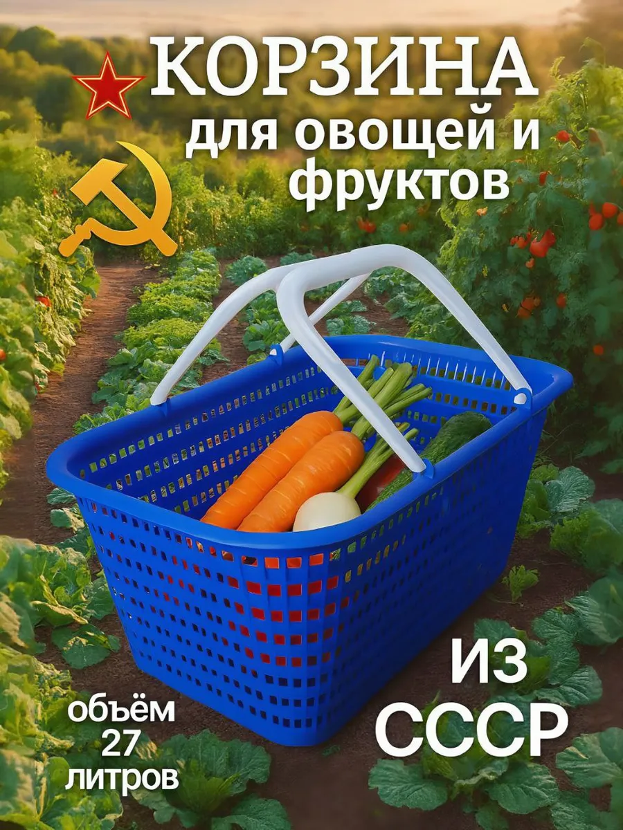 корзина для сбора урожая овощей фруктов грибов