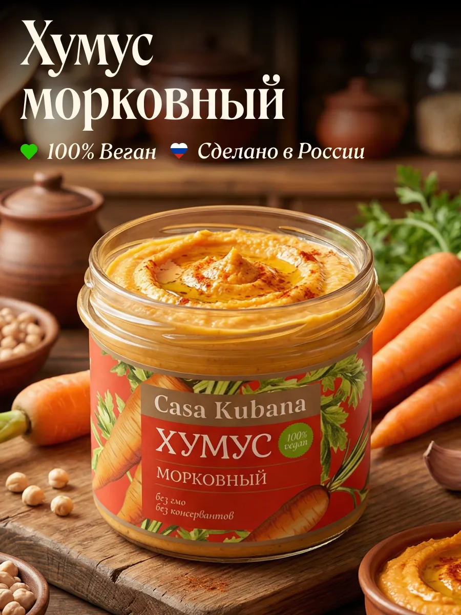Хумус Морковный 90г