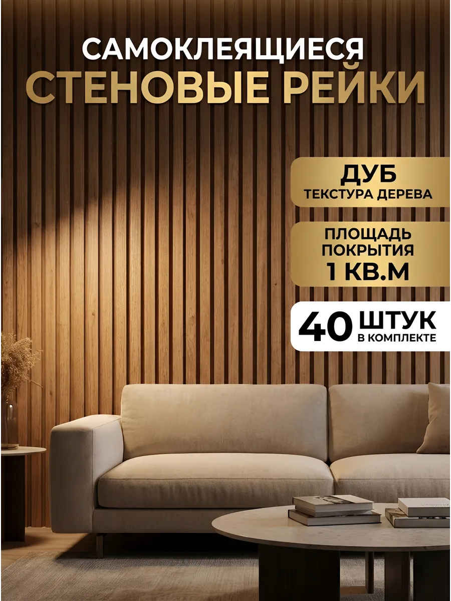 Рейки декоративные на стену - стеновые панели